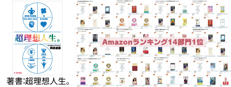 著書超理想人生